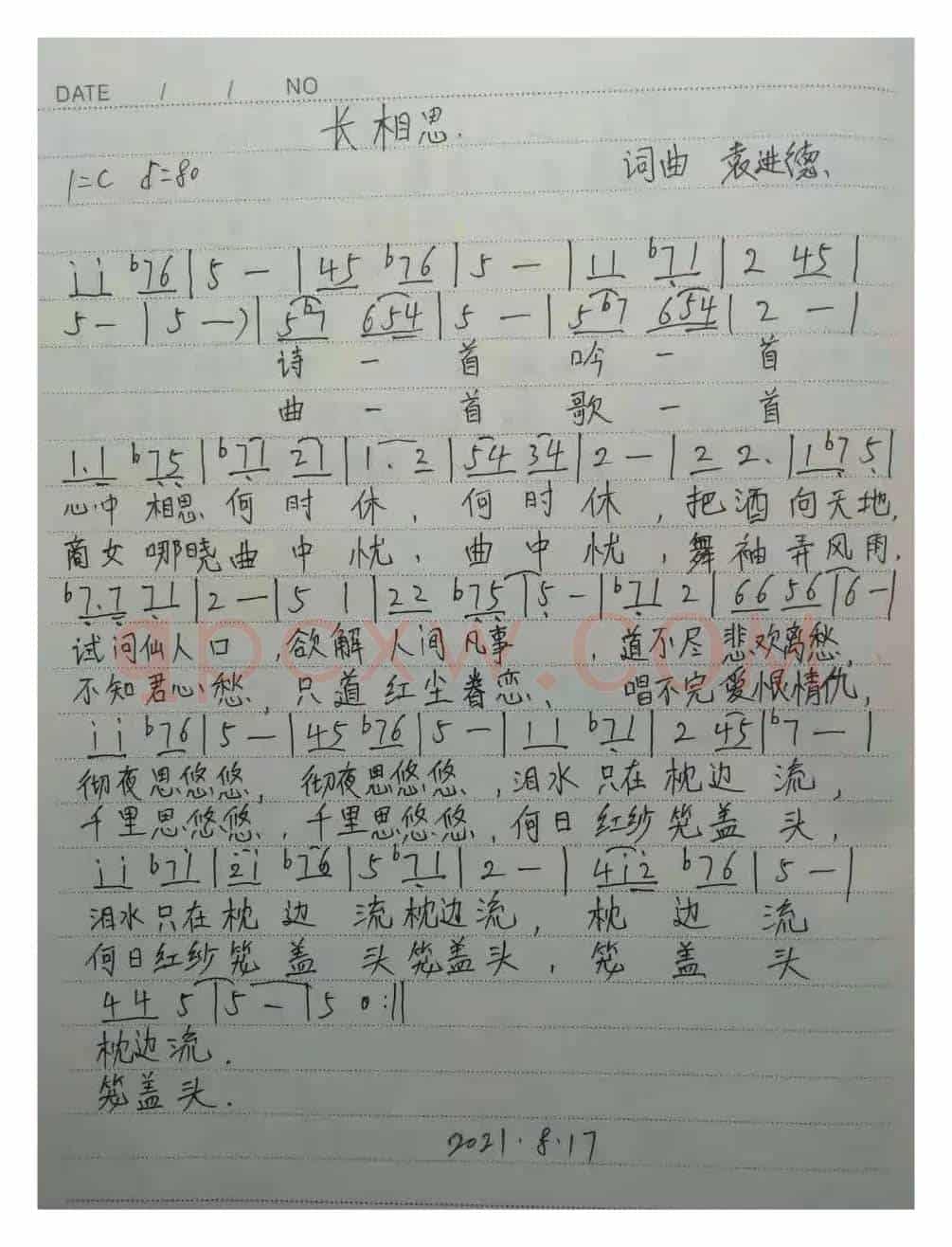 长相思
