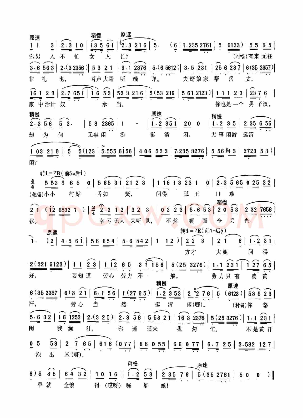 乡村四月闲人少（黄梅戏《村姑戏乾隆》选段）