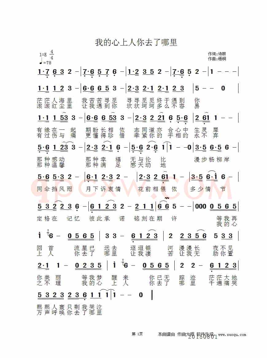我的心上人你去了哪里