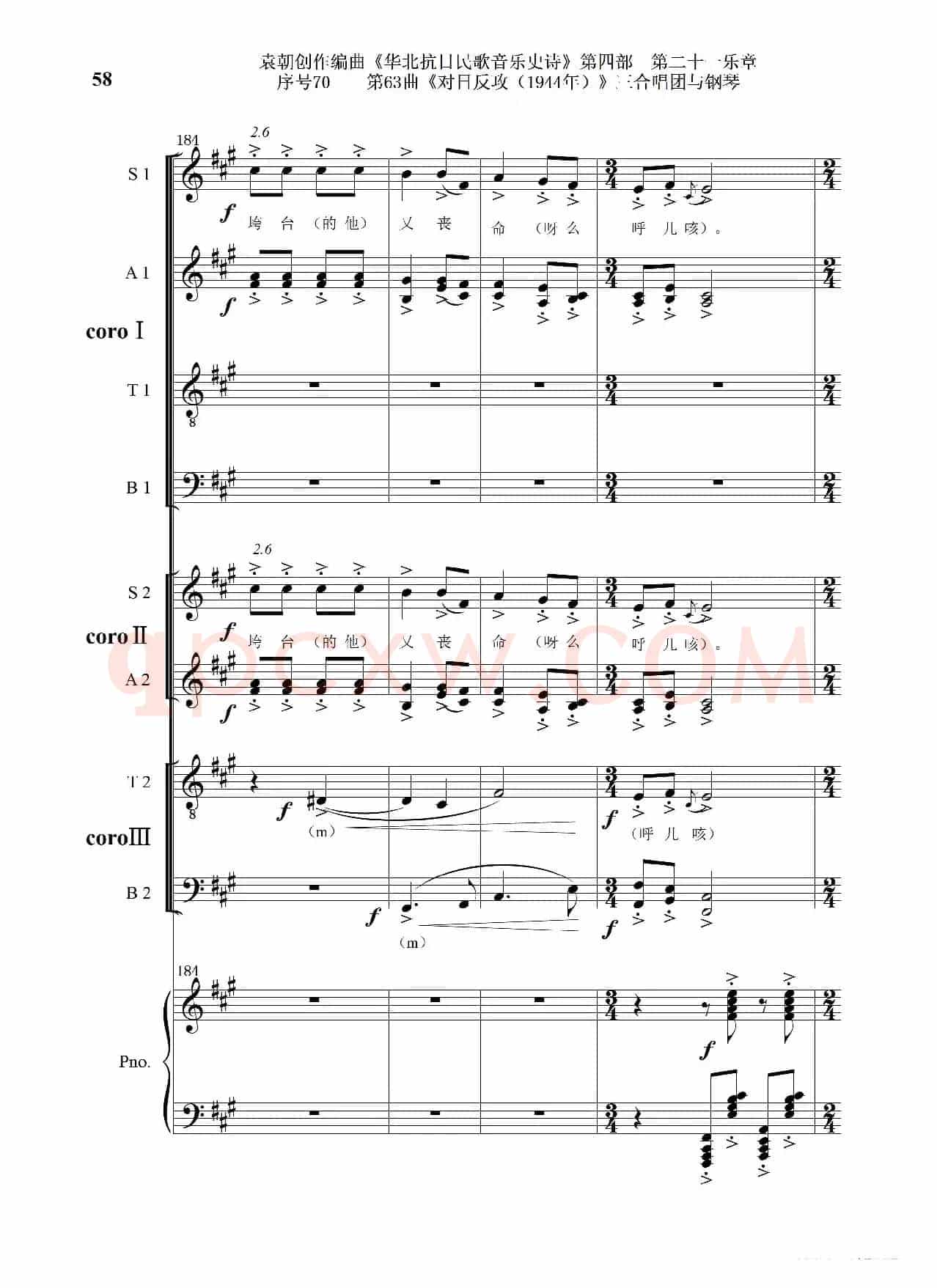 序号70第63曲《对日反攻（1944年）》三合唱团与钢琴