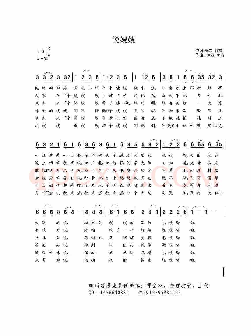 说嫂嫂（德崇、肖杰词 生茂曲）
