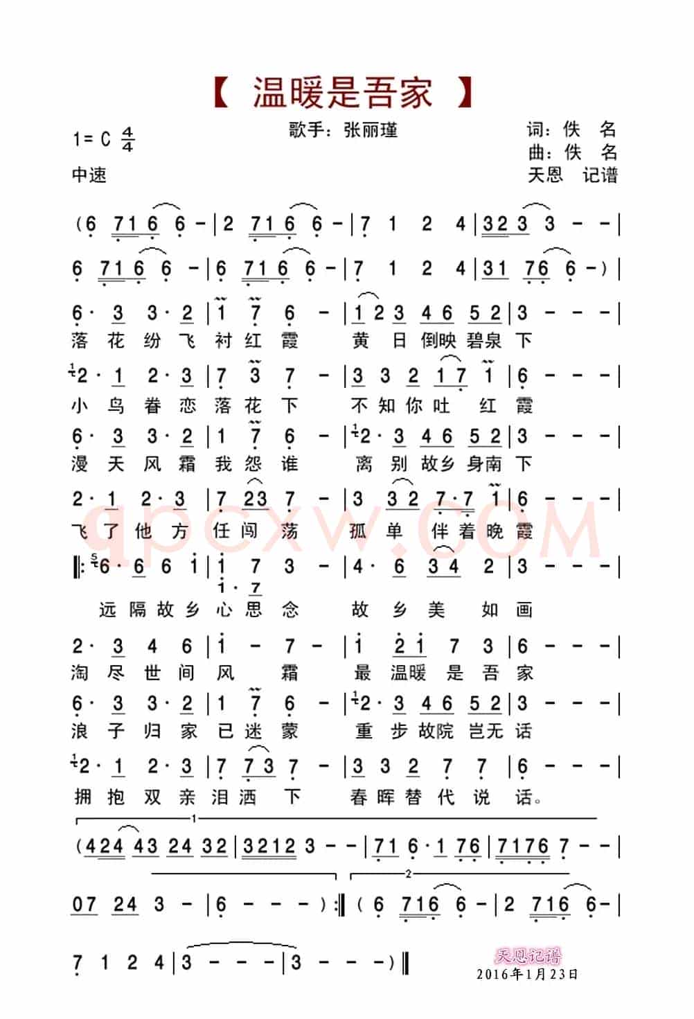 温暖是吾家