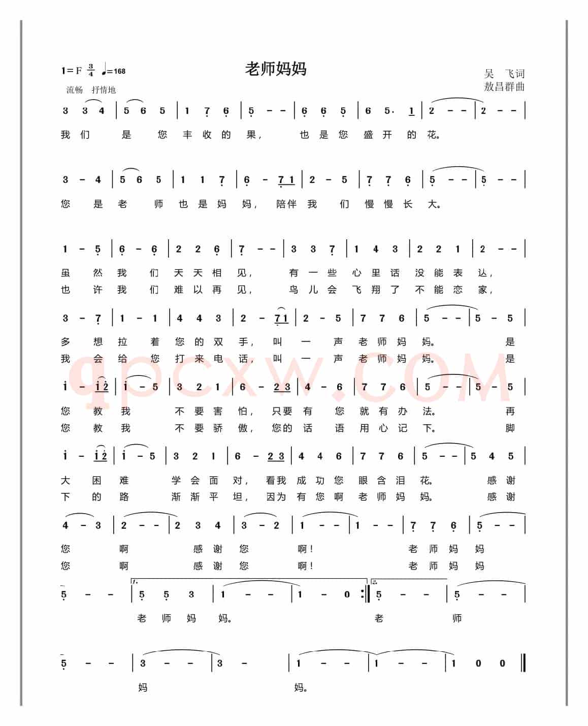 老师妈妈