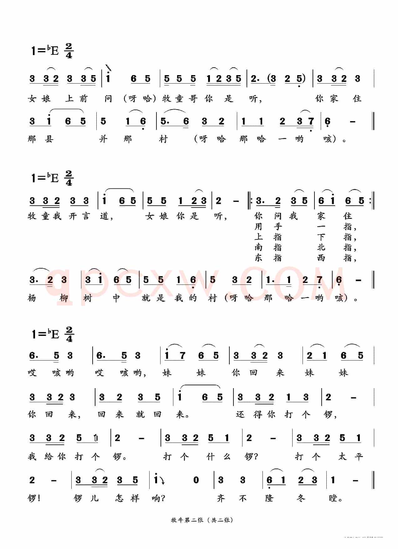牧牛（二人台传统曲目）