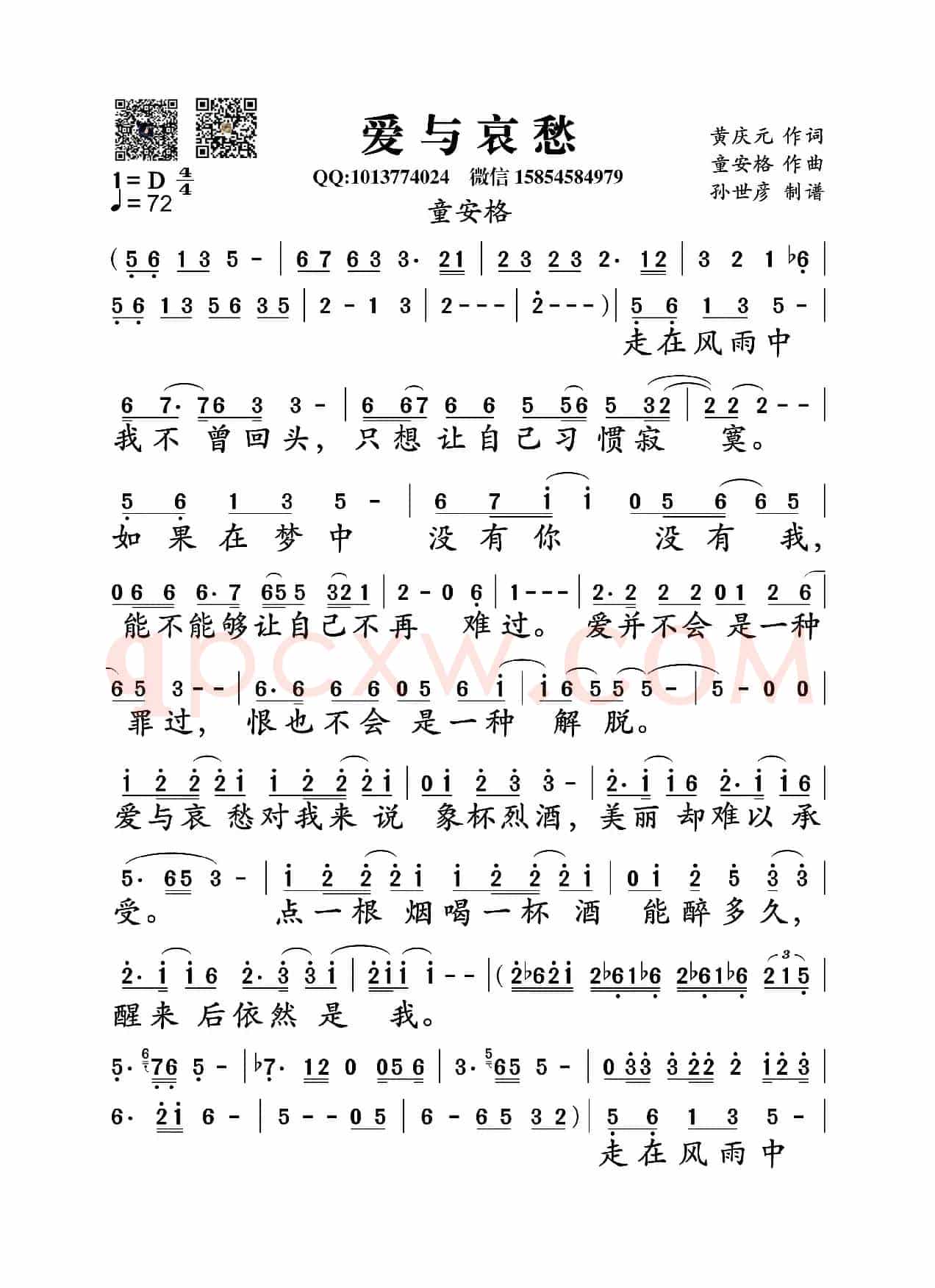 爱与哀愁（黄庆元词  童安格曲）