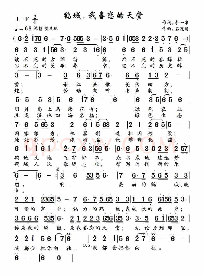 鹤城，我眷恋的天堂