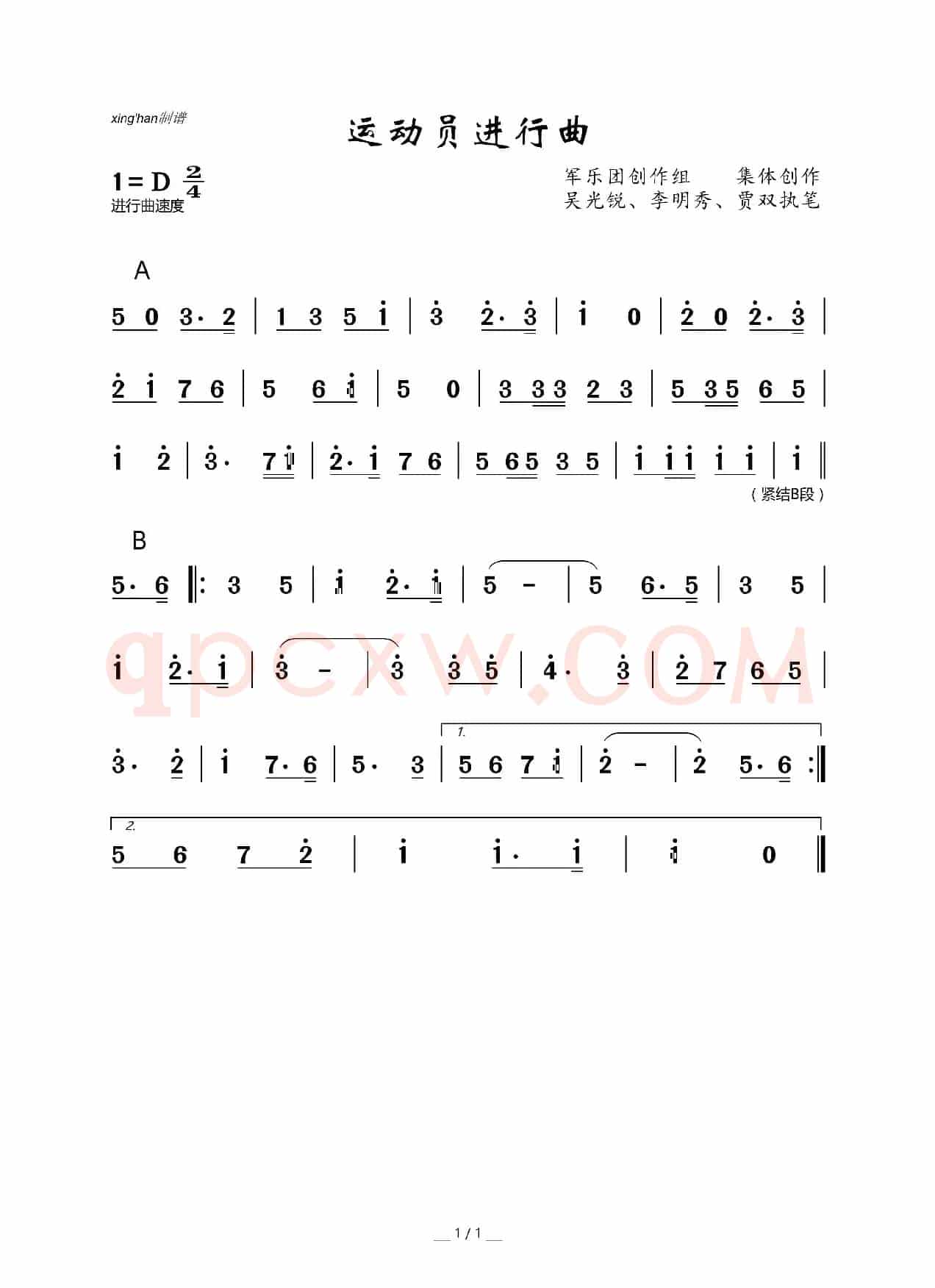 运动员进行曲