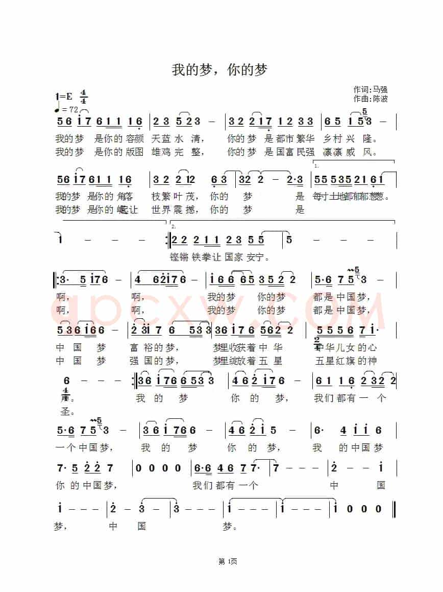 我的梦，你的梦（马强词  陈波曲）