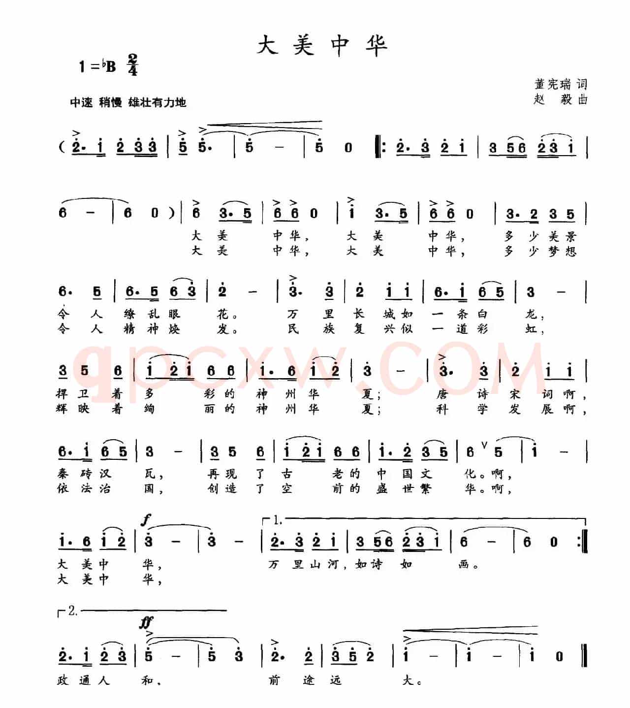 大美中华（董宪瑞词 赵毅曲）