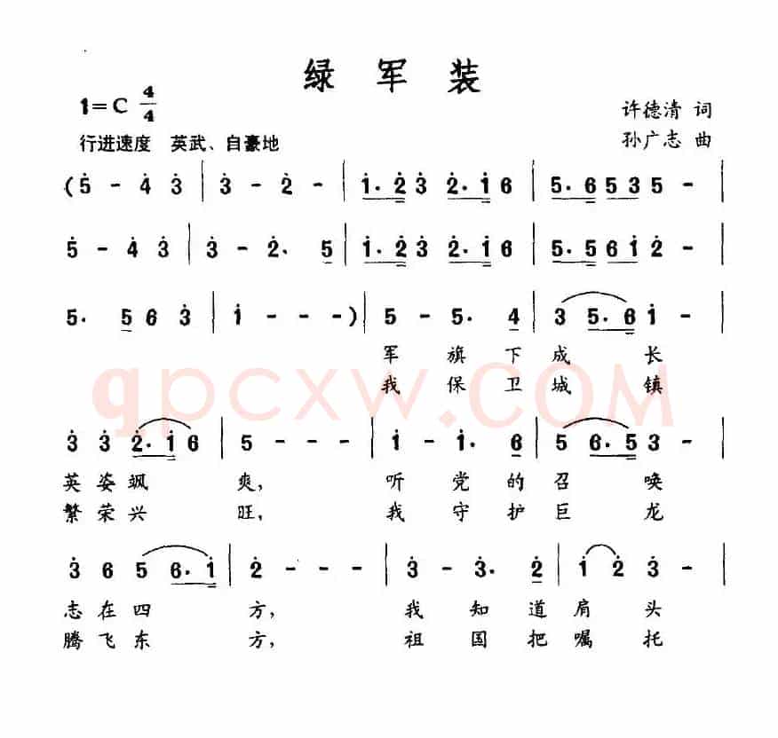 绿军装（许德清词 孙广志曲）