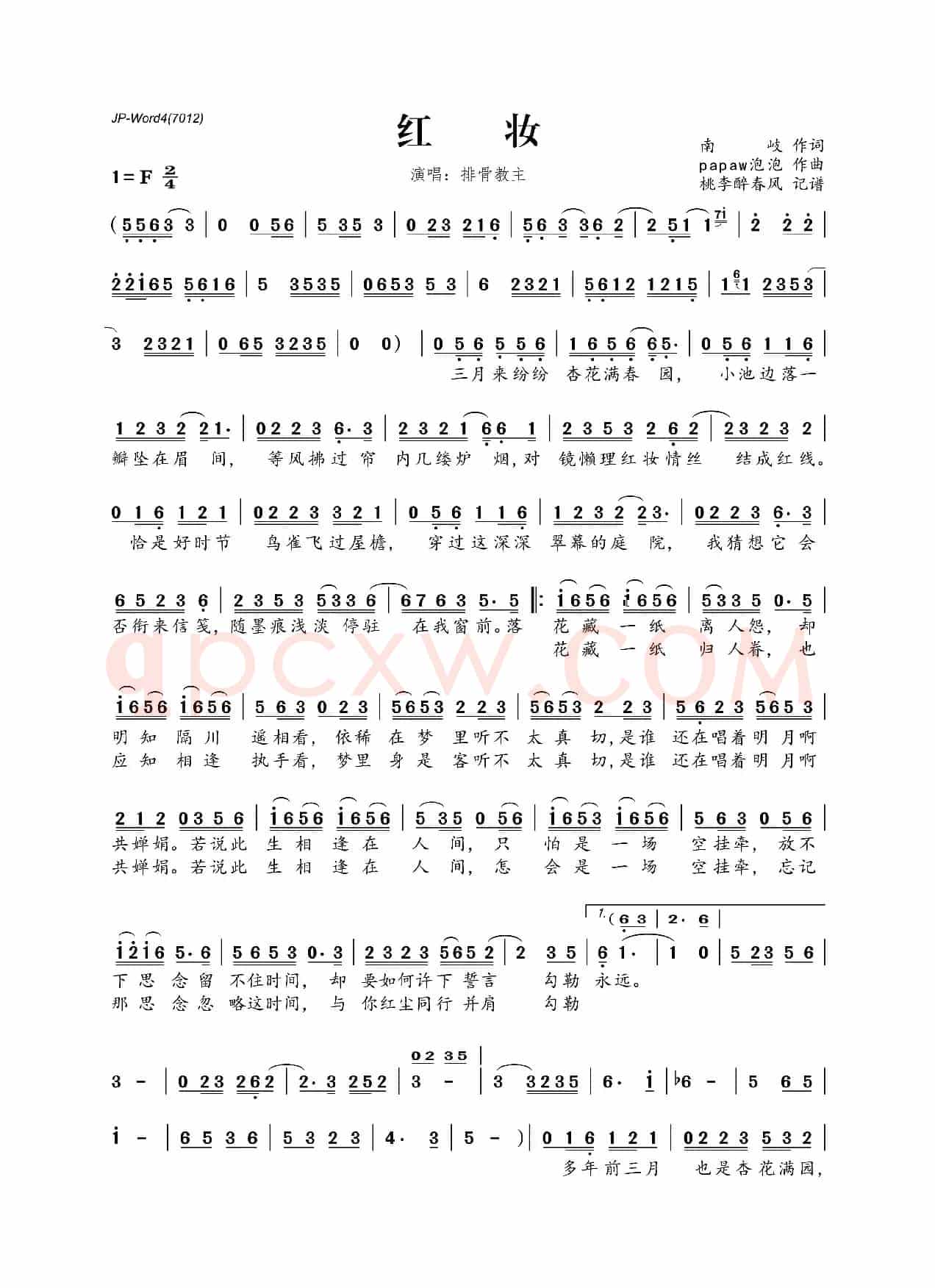 红妆(南岐词 papaw泡泡曲)