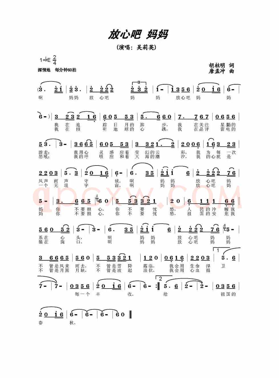 放心吧 妈妈（胡柱明词 唐梦冲曲）