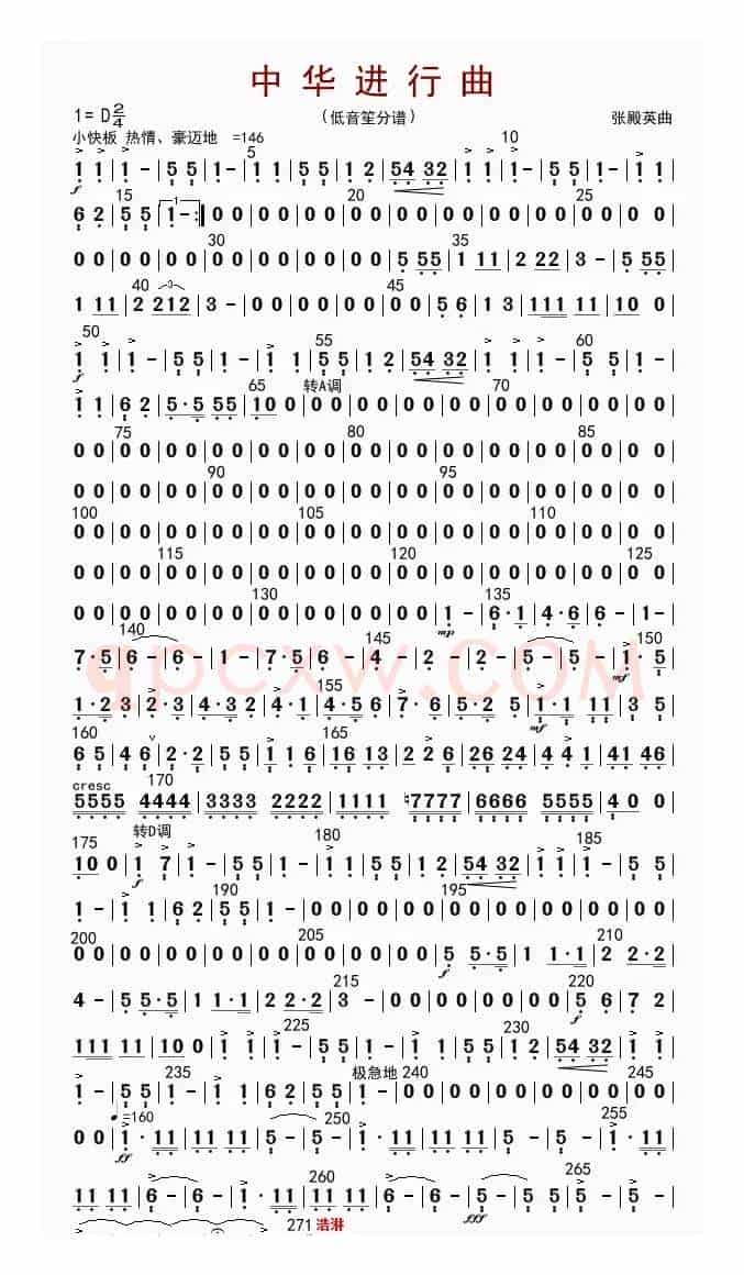 中华进行曲（民乐合奏分谱）