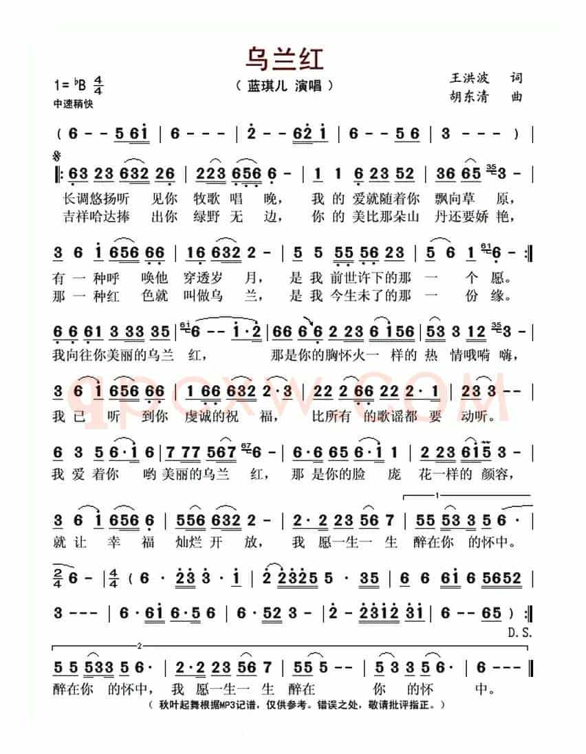 乌兰红