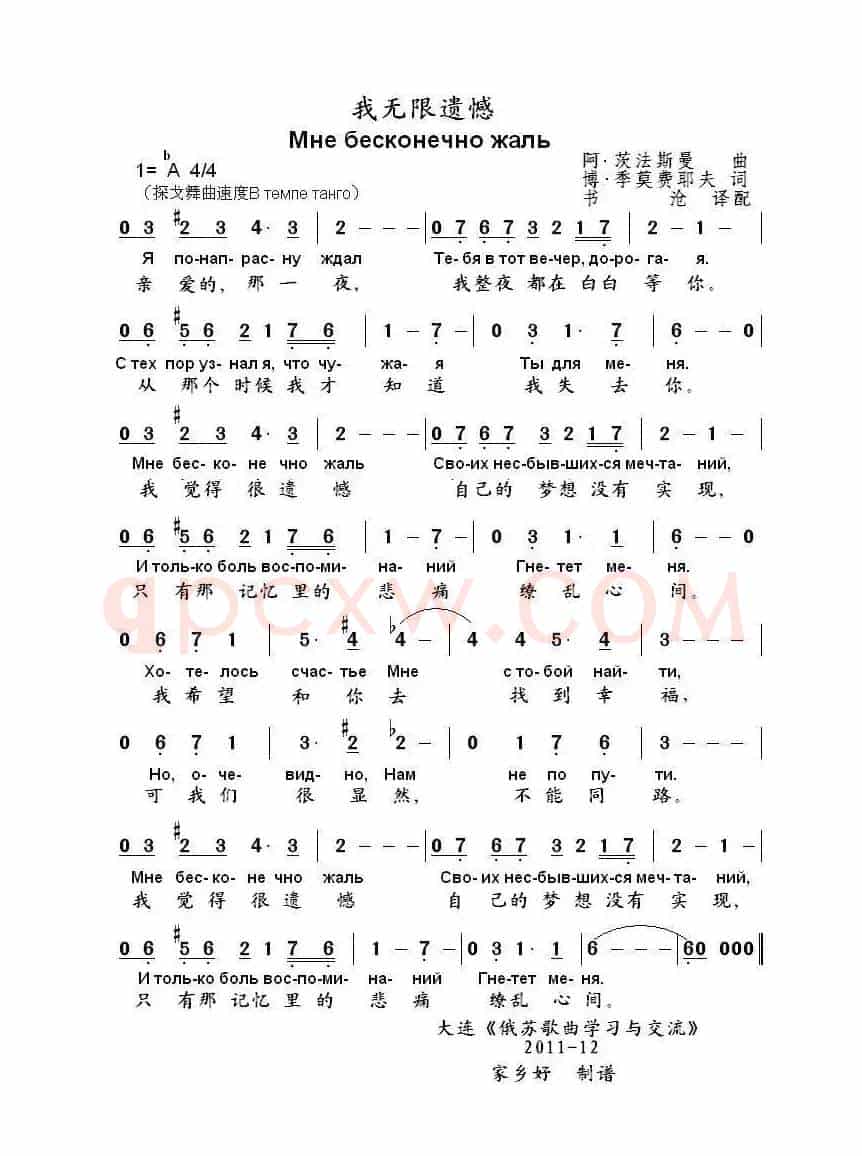 我无限遗憾Мне бесконечно жаль（中俄简谱）