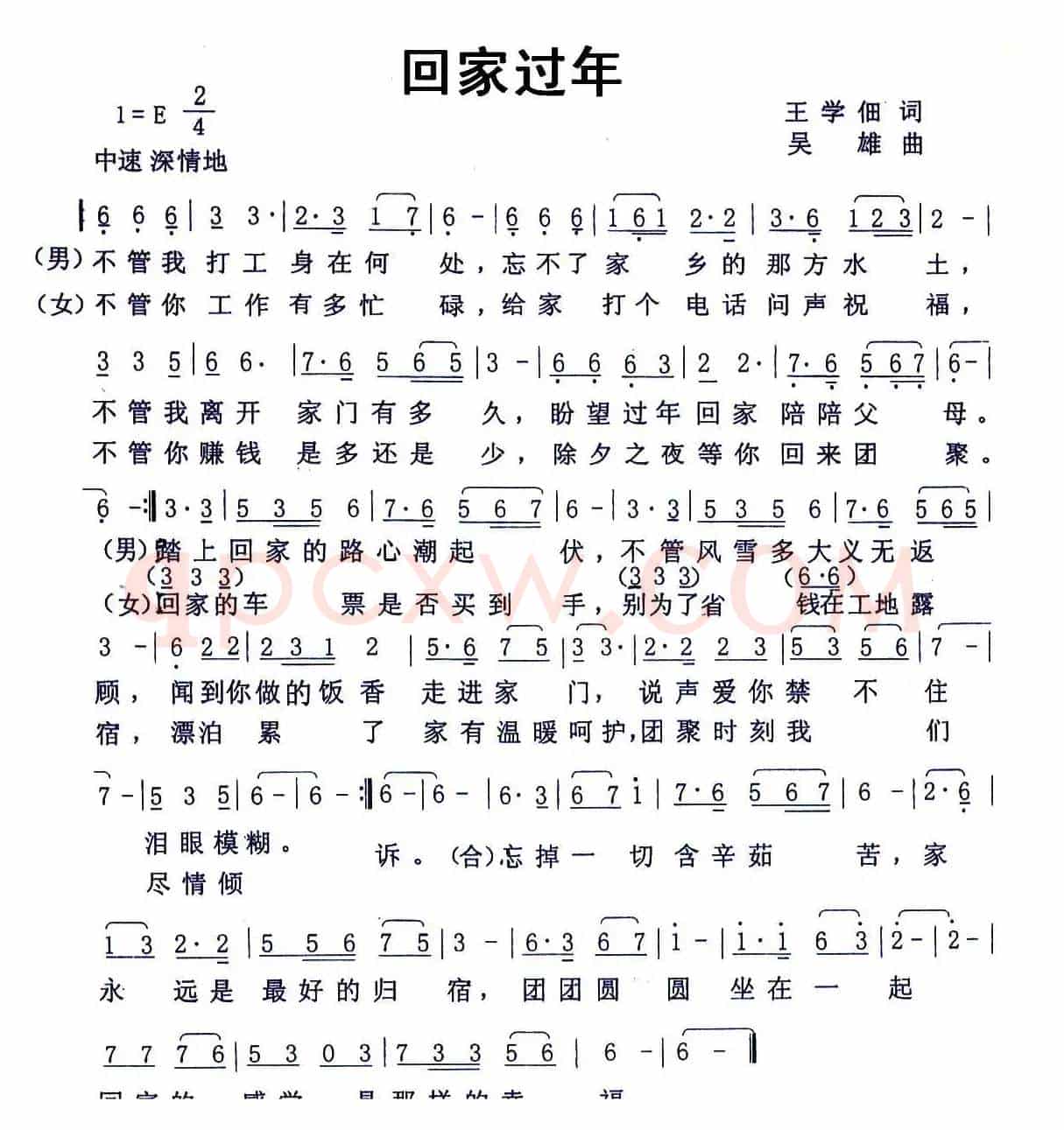 回家过年(王学佃词 吴雄曲)