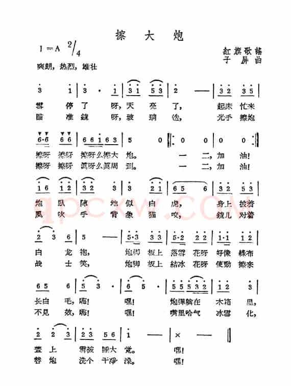擦大炮