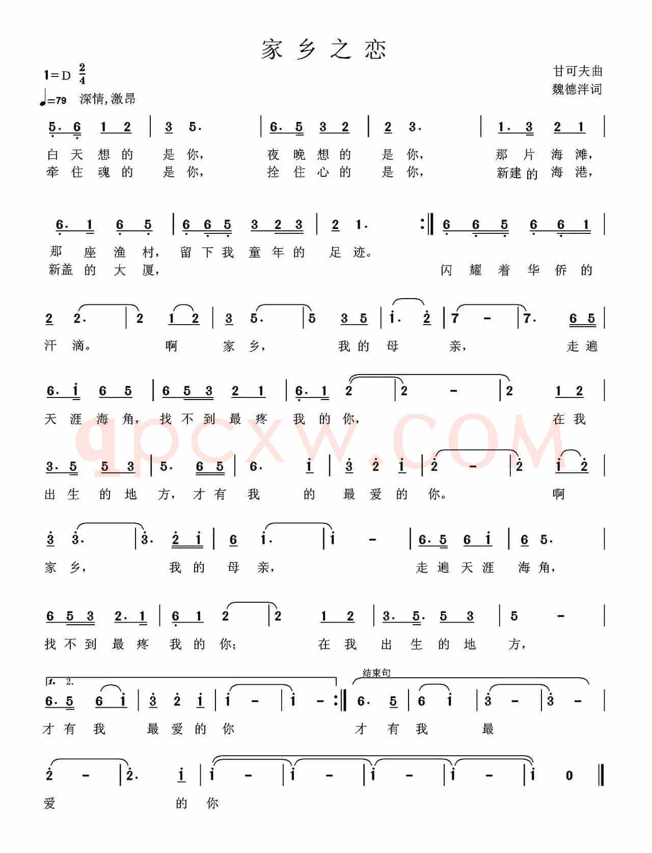 家乡之恋(魏德泮词 甘可夫曲)