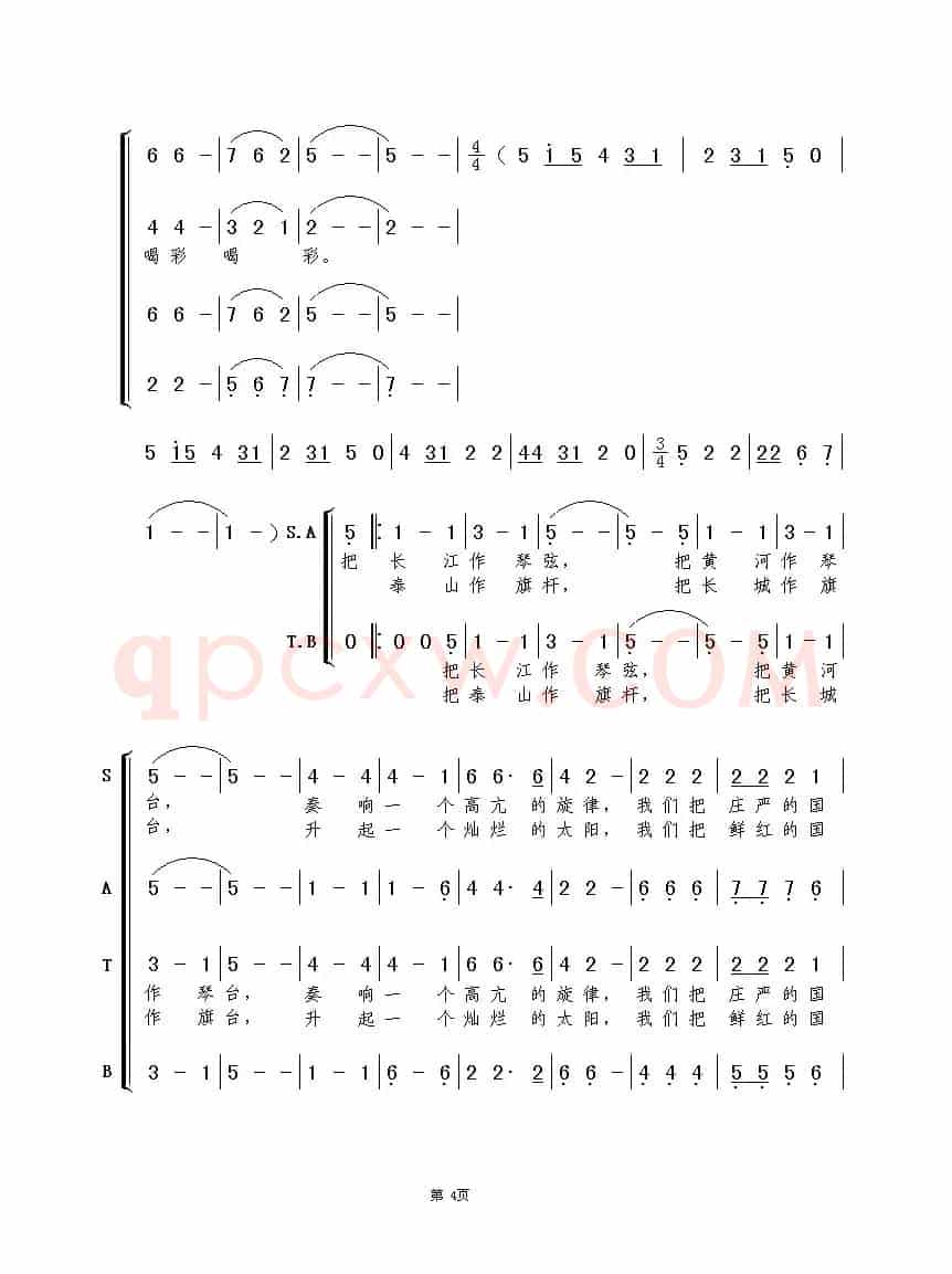 为祖国母亲喝彩（安达词 谢伟曲、合唱）