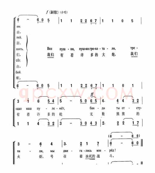 我们是红色战士Мы красные солдаты（中俄简谱）