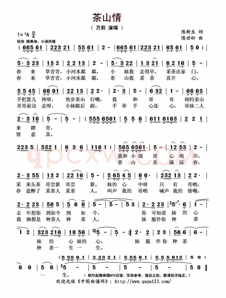 茶山情（陈新生词 陈世松曲）