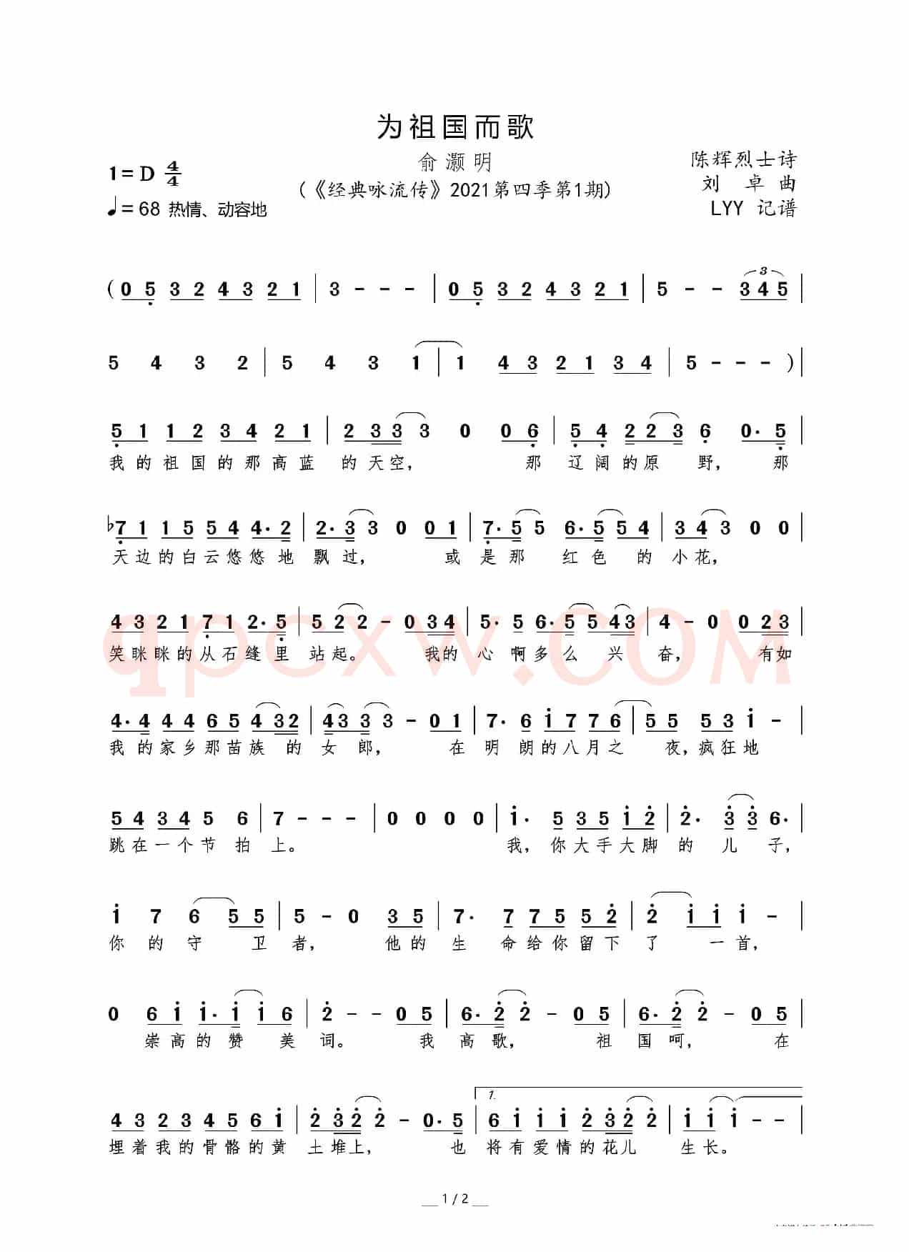 为祖国而歌（《经典咏流传》2021第四季第1期）