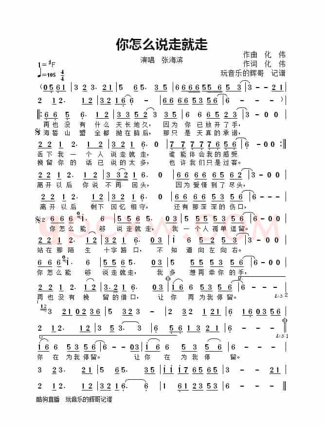 你怎么说走就走(演唱 张海滨)