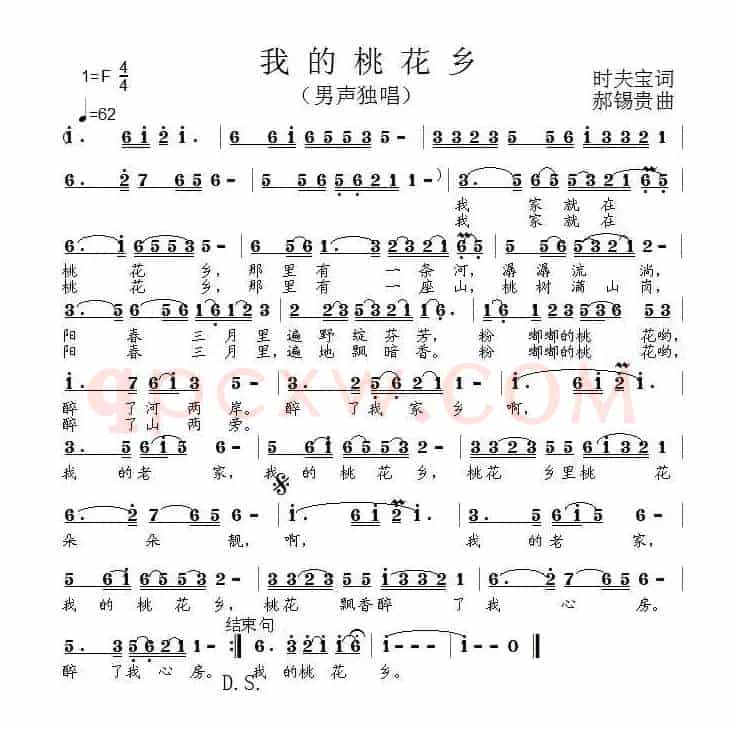 我的桃花乡（时夫宝词 郝锡贵曲）