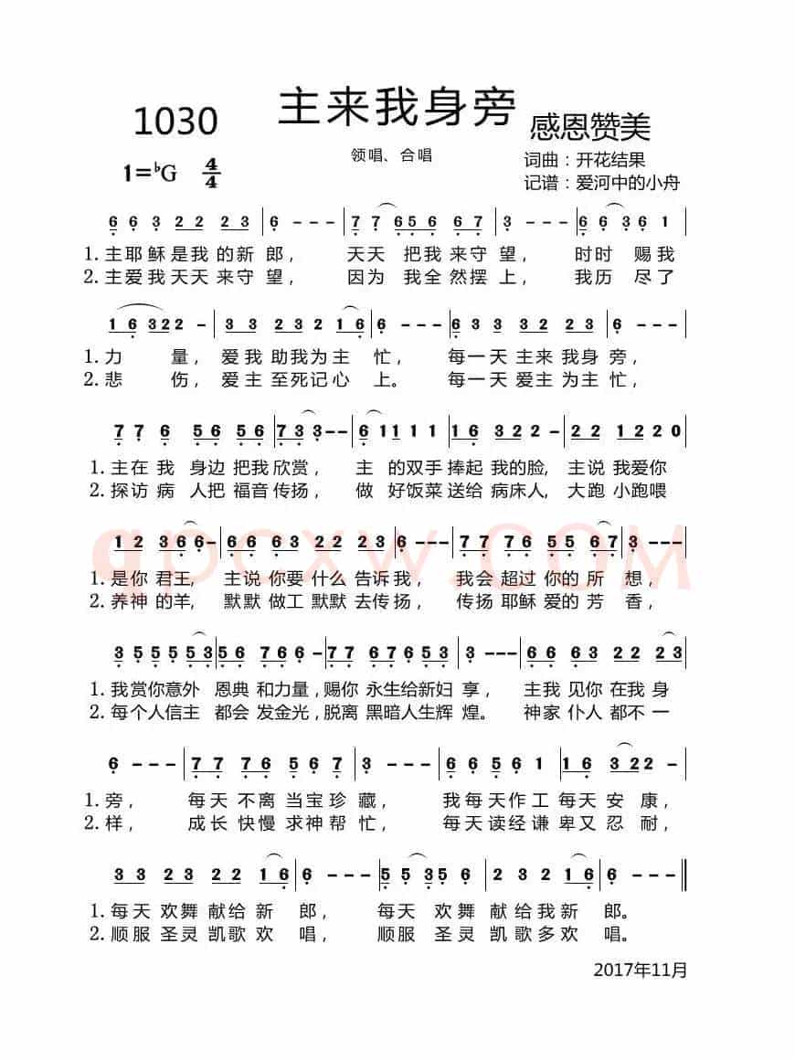 1030 主来我身旁(开花结果词曲)