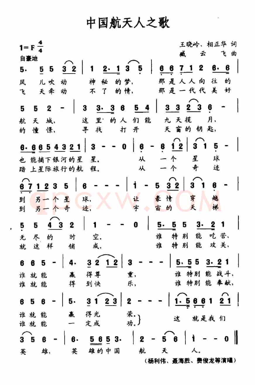 中国航天人之歌