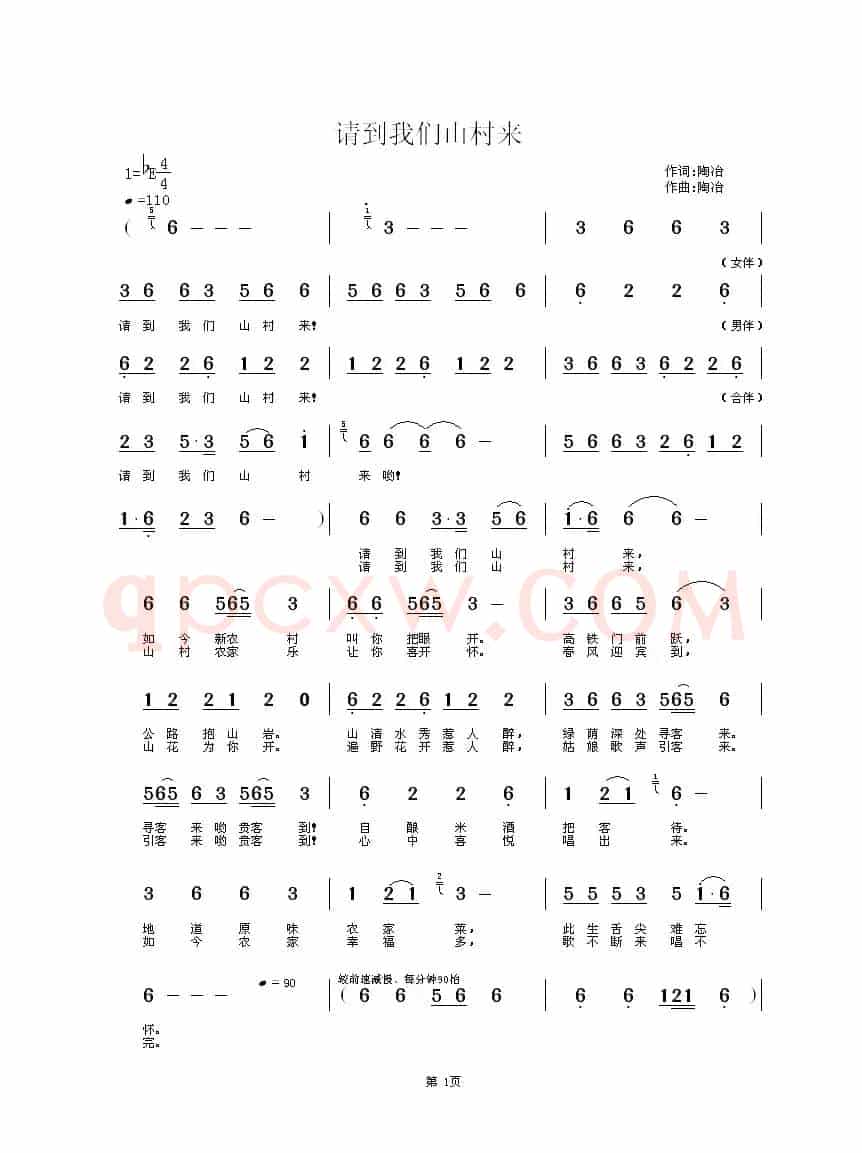 请到我们山村来