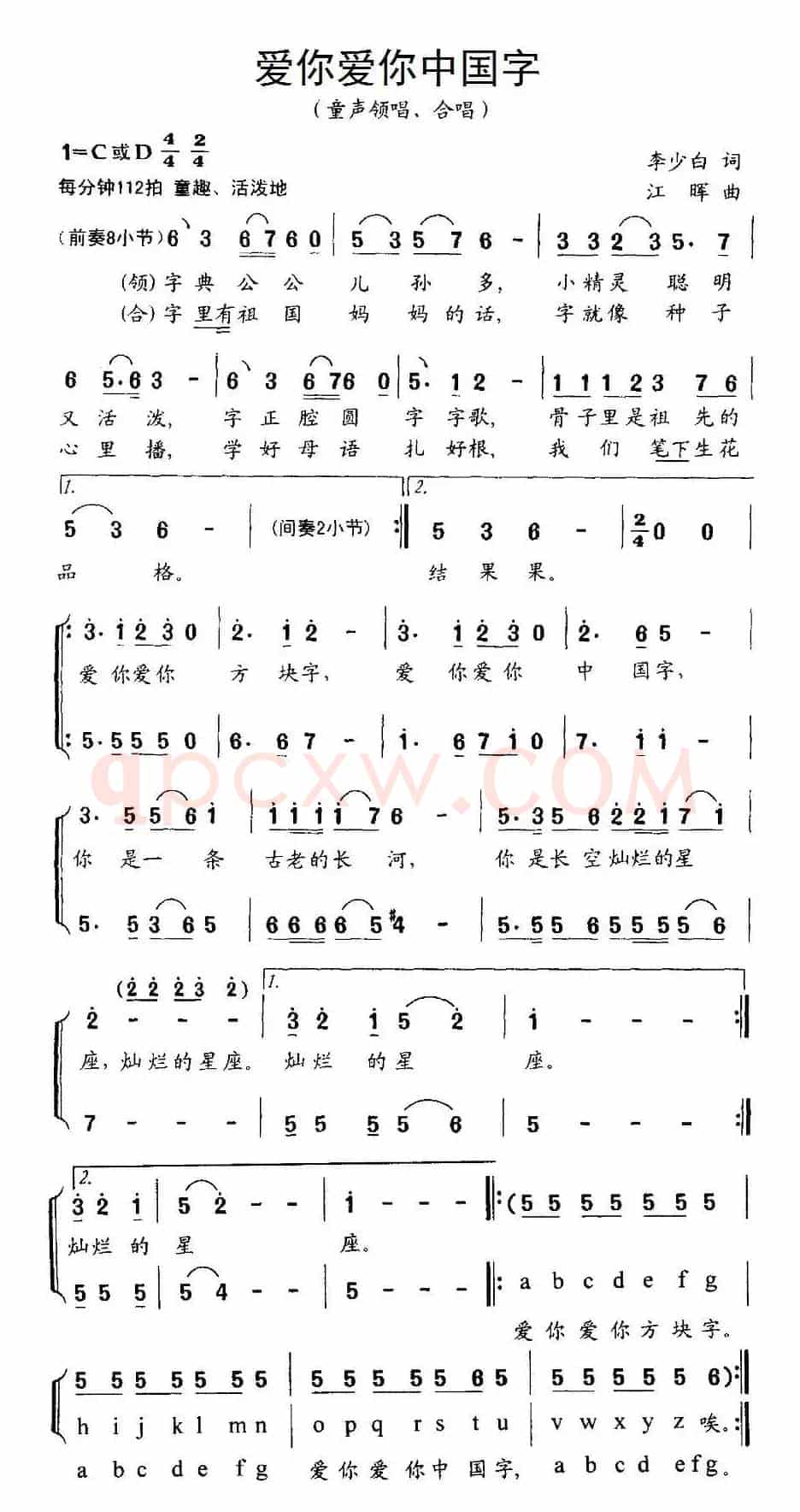 爱你爱你中国字