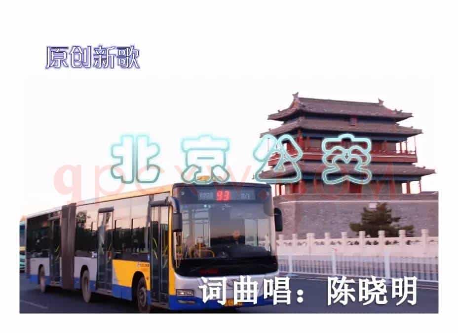北京公交