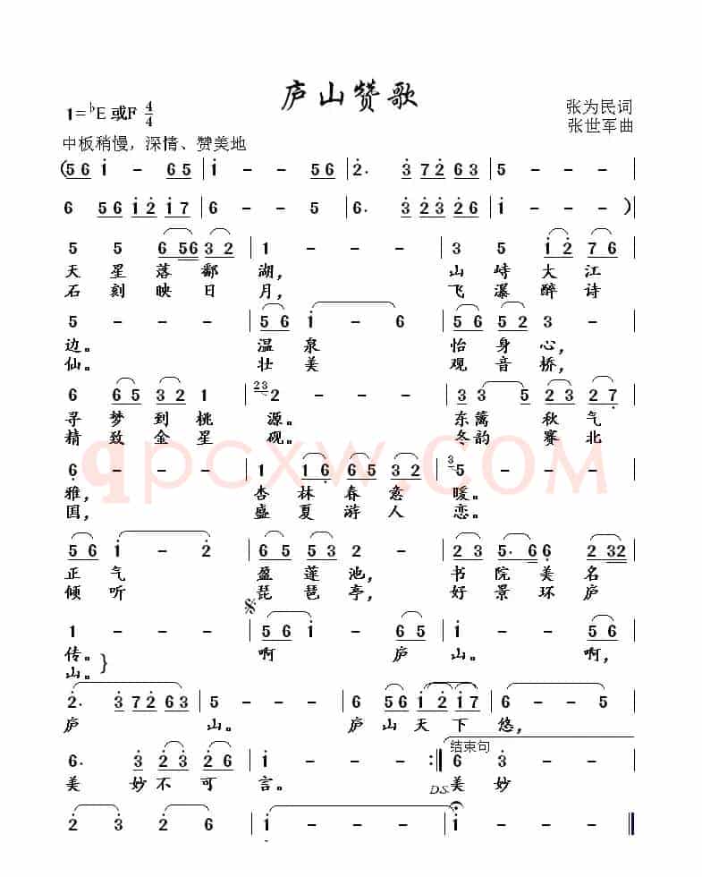 庐山赞歌