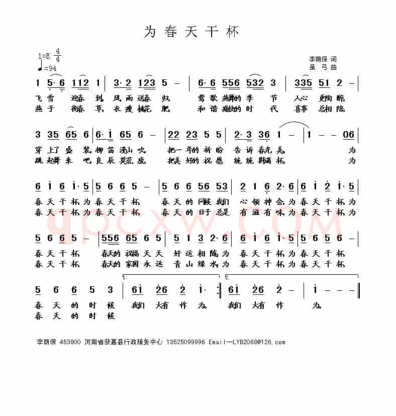 为春天干杯（李荫保词 虽弓曲）