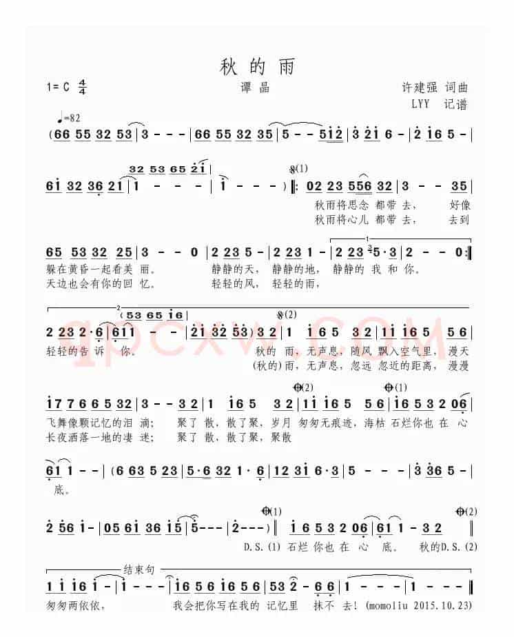 秋的雨(许建强 词曲)