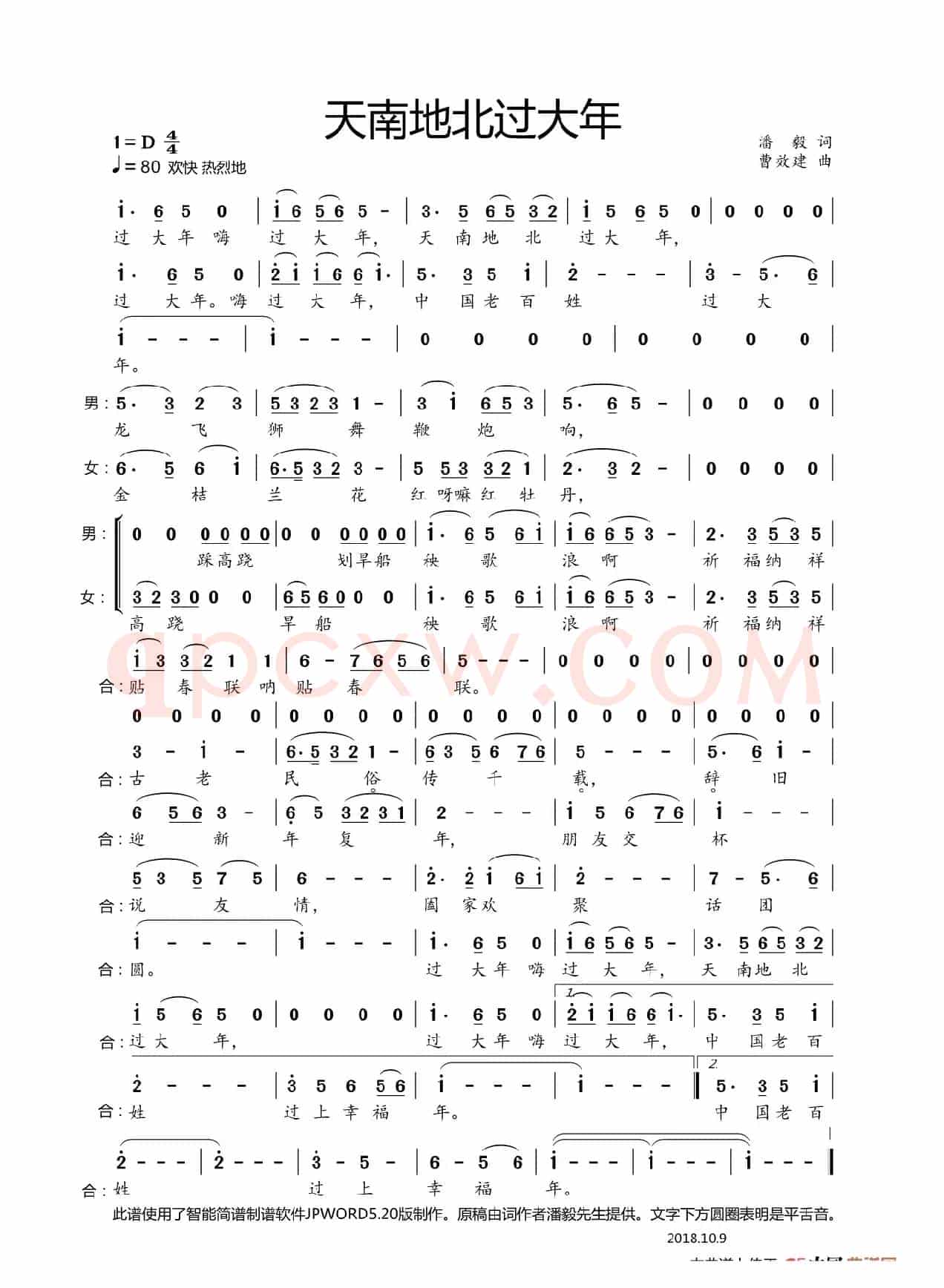 天南地北过大年（潘毅词 曹效建曲）