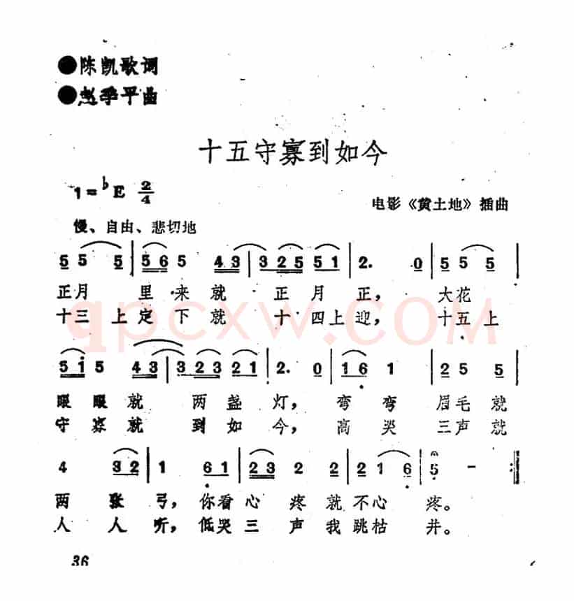 电影《黄土地》插曲:十五守寡到如今