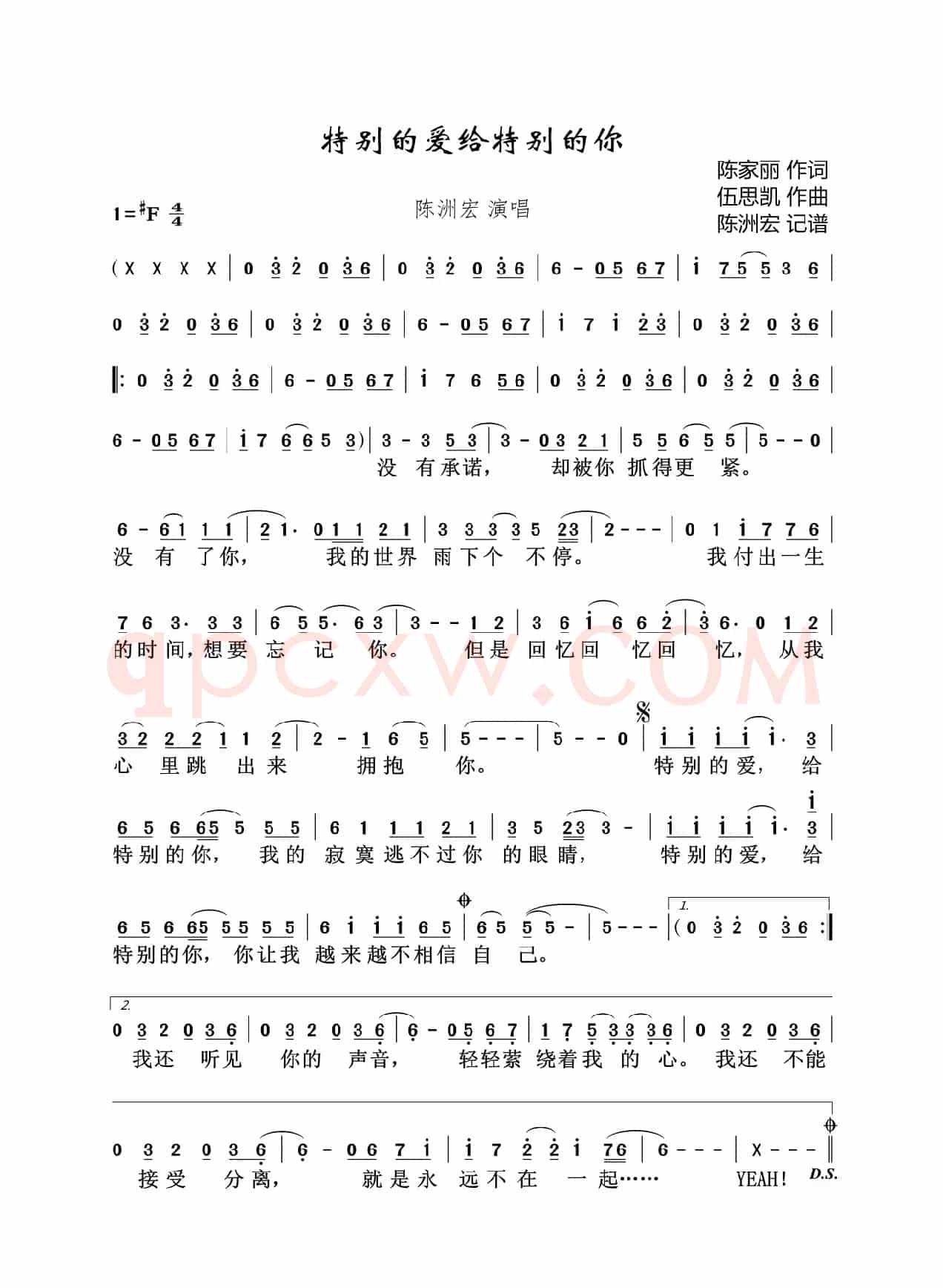 特别的爱给特别的你（故事片《沙滩仔与周师奶》主题歌）