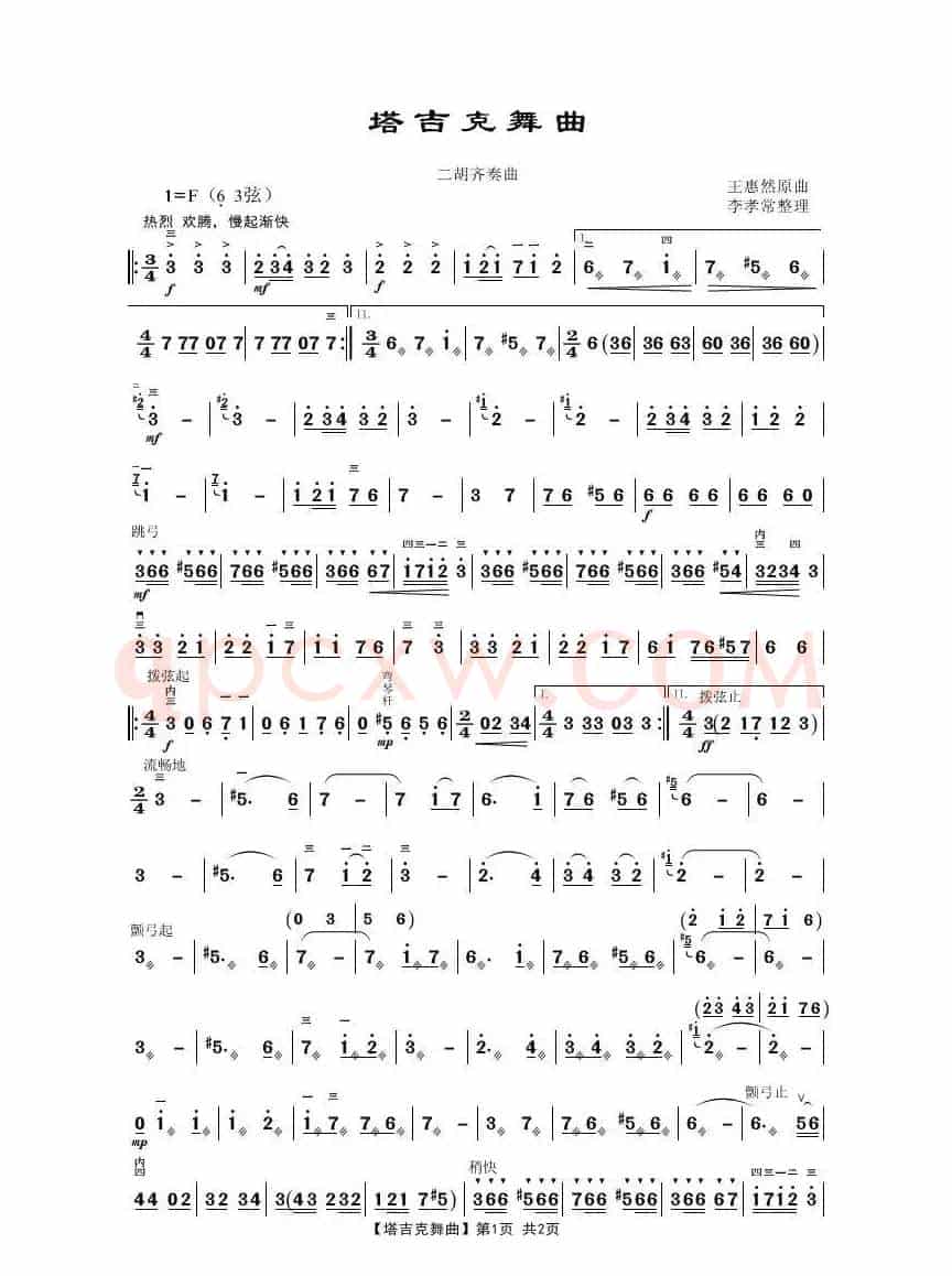 塔吉克舞曲（二胡齐奏曲）