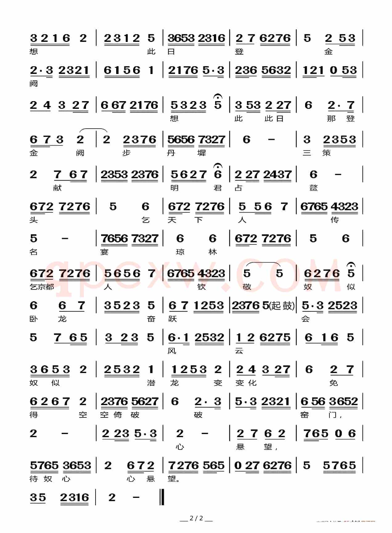 大且喜（莆仙戏曲谱）