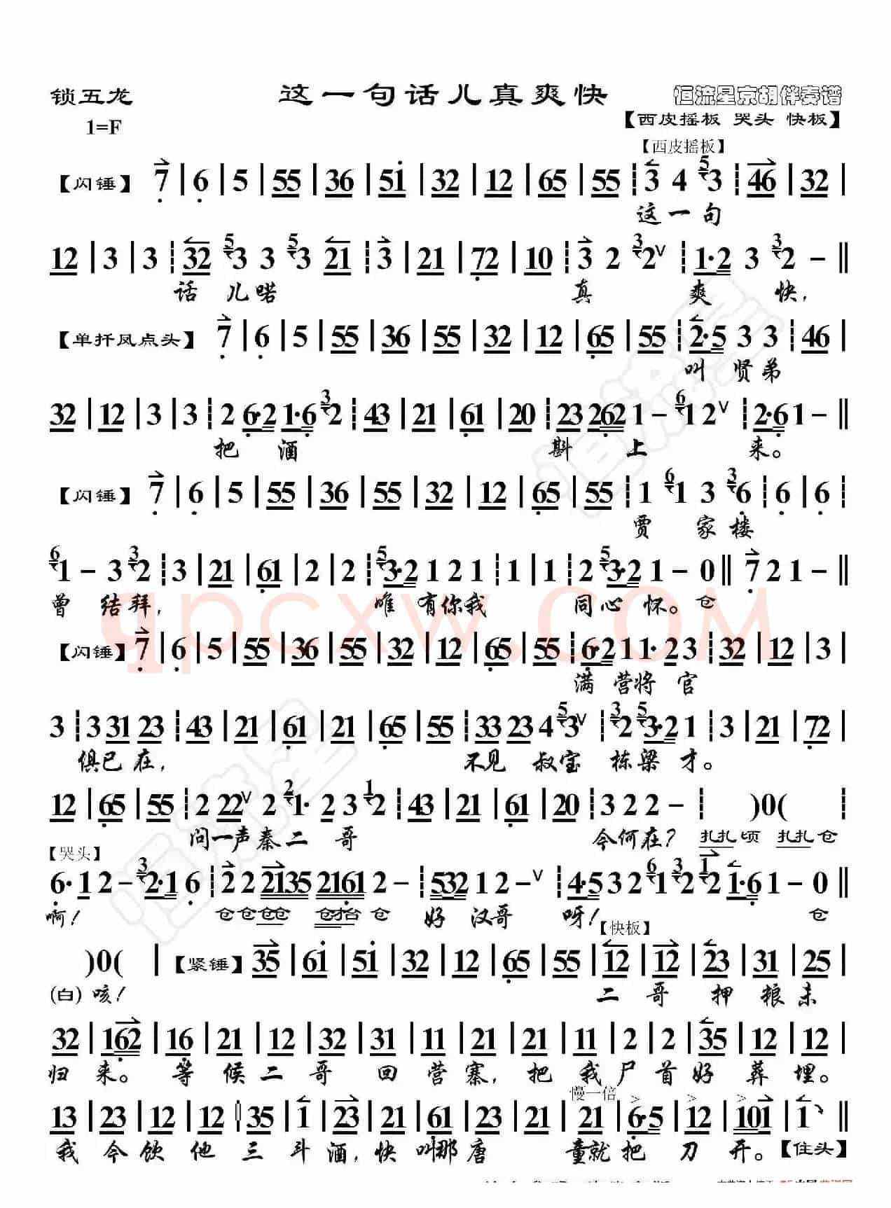 锁五龙·号令一声绑帐外（京胡伴奏谱）