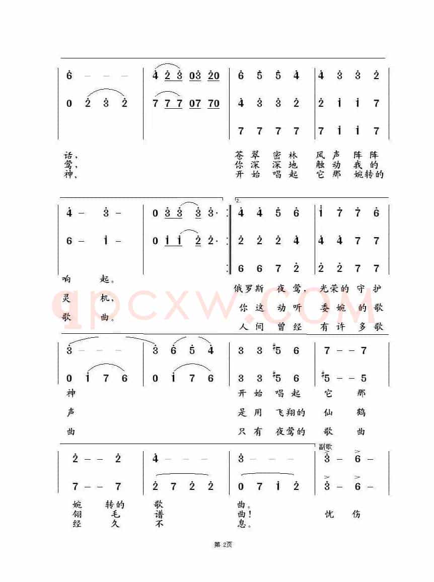 夜莺林Соловьиная Роща（中俄简谱）