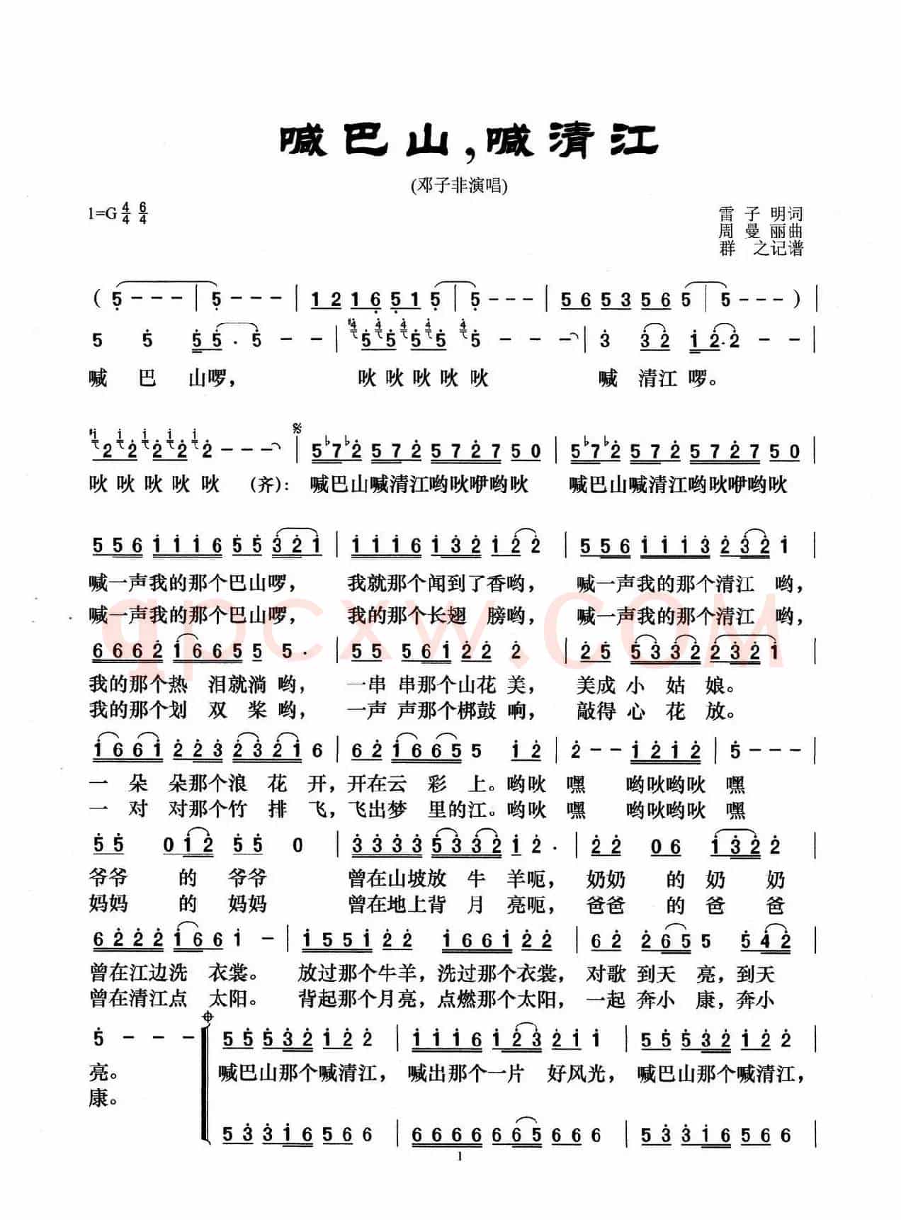 喊巴山，喊清江（雷子明词 周曼丽曲）