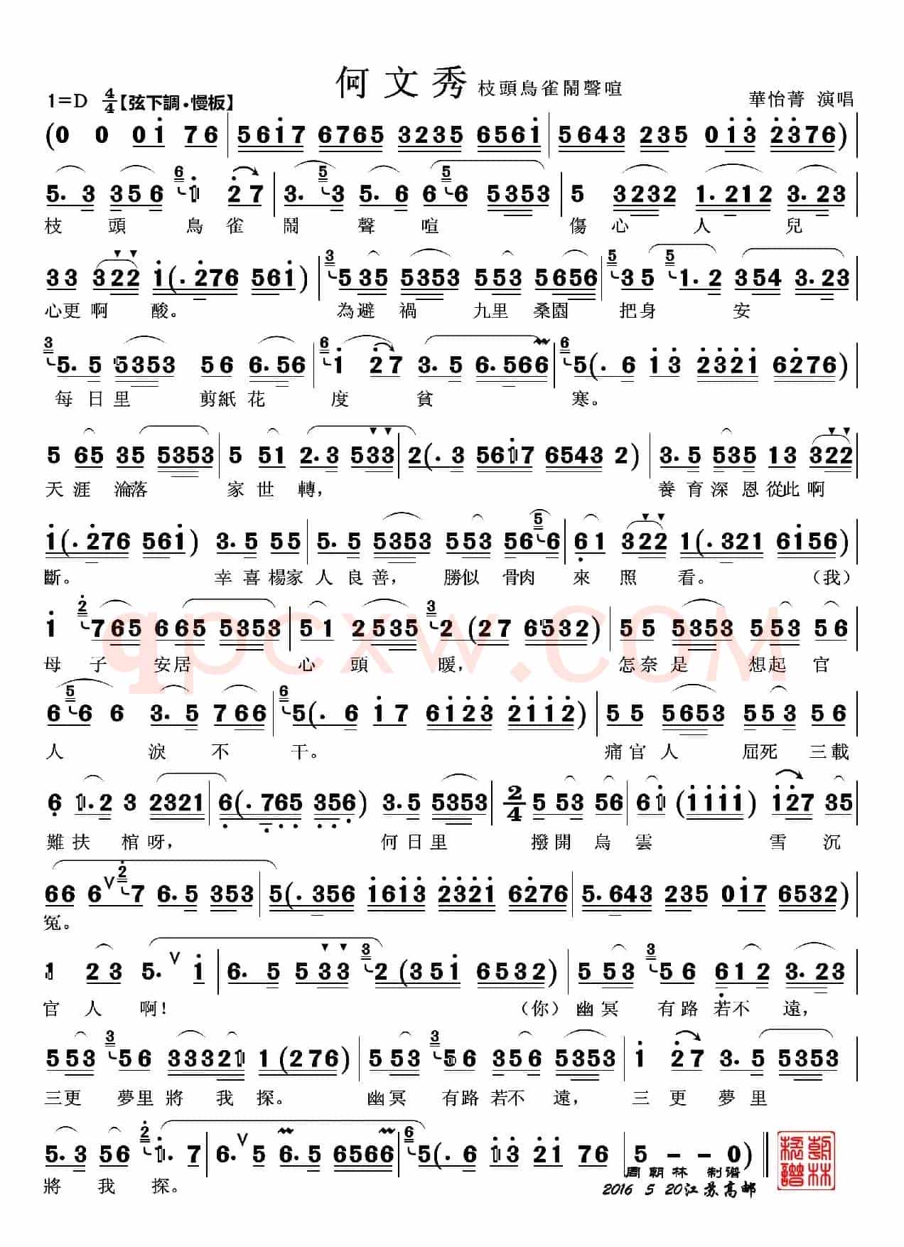 枝头鸟雀闹声喧（越剧《何文秀》选段）
