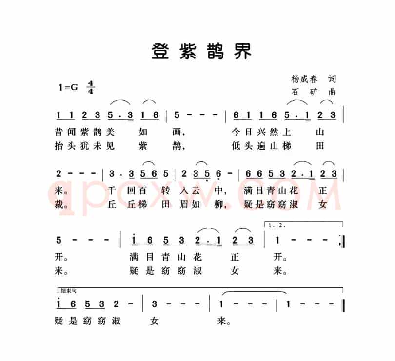 登紫鹊界