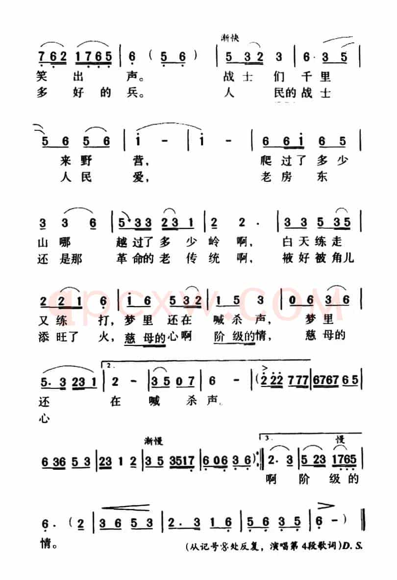 军歌金曲：老房东“查铺”