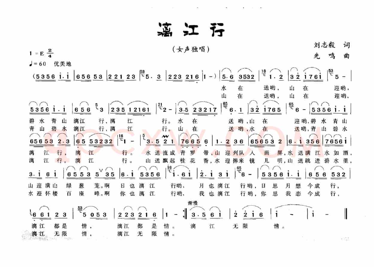 漓江行（刘志毅词 先鸣曲）