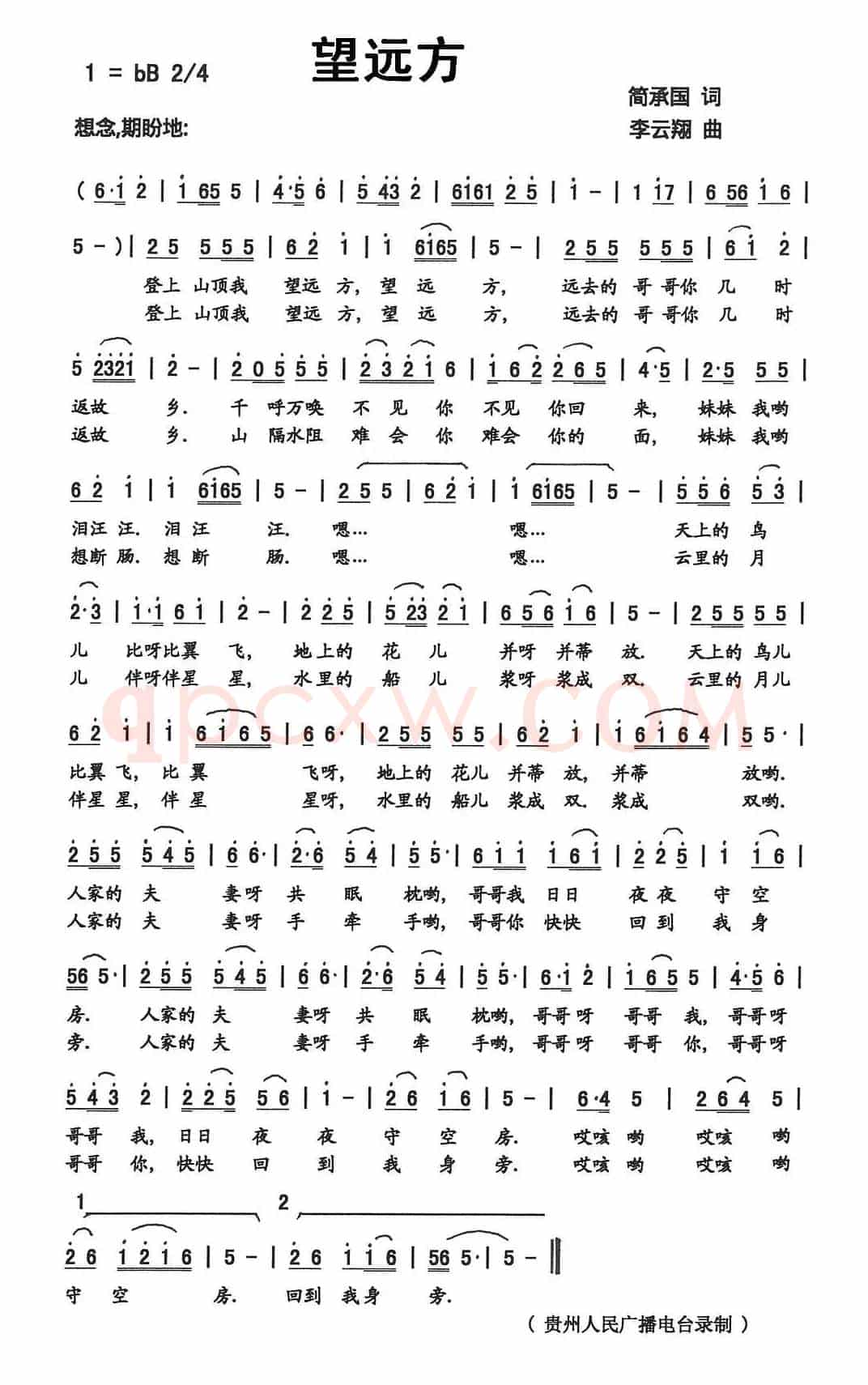望远方（简承国词 李云翔曲）