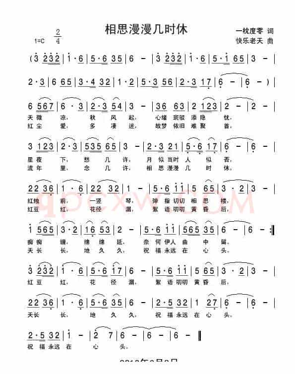相思漫漫几时休